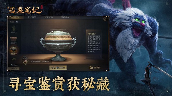 新盗墓笔记手游图2
