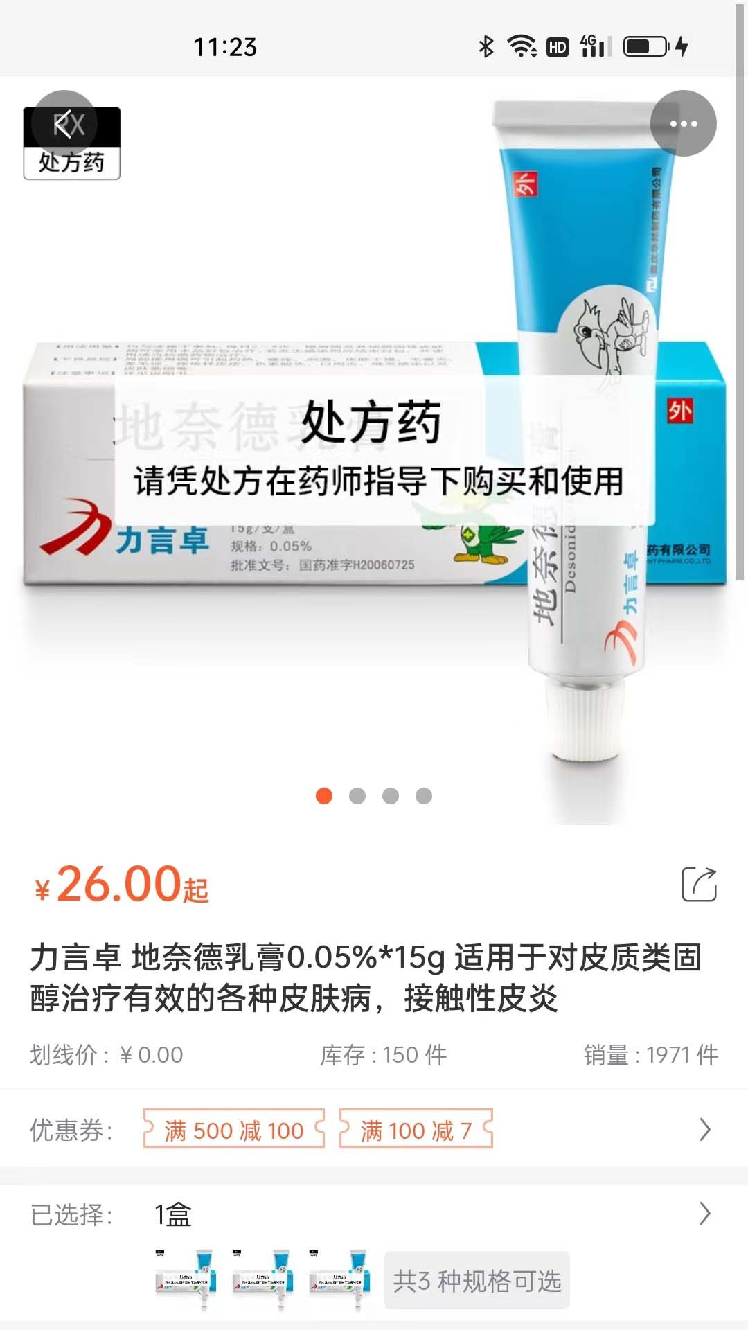 咚咚医药超市软件