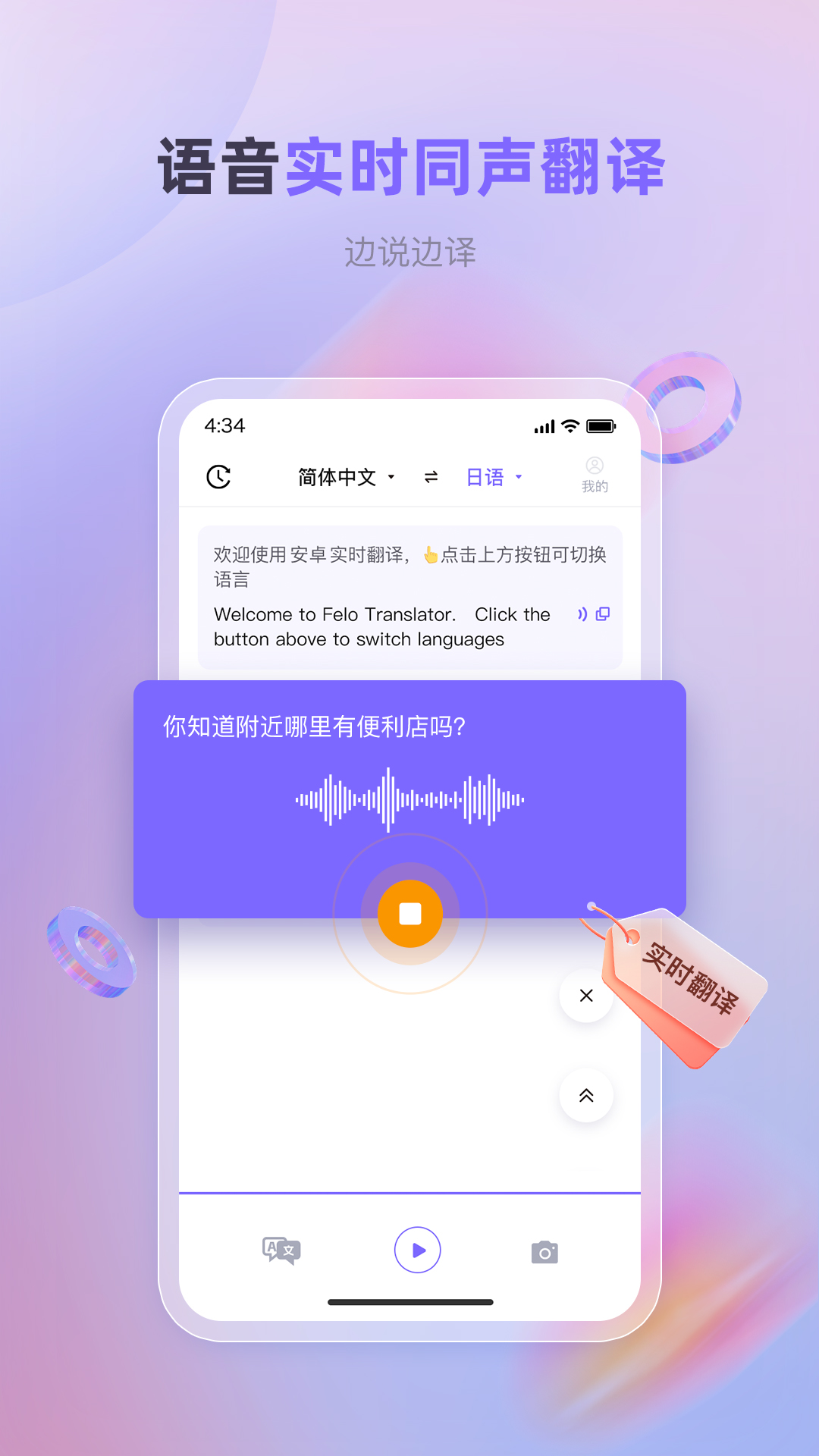 安卓实时翻译软件图4