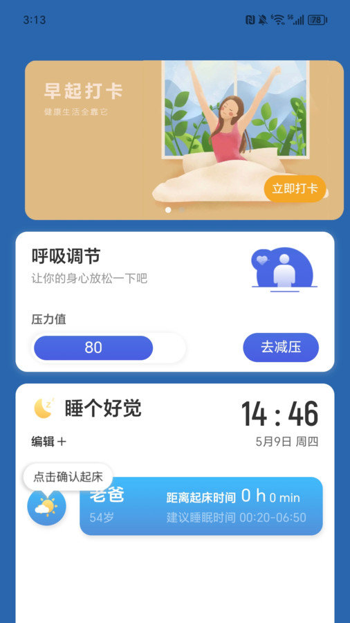 走路喜洋洋app图3