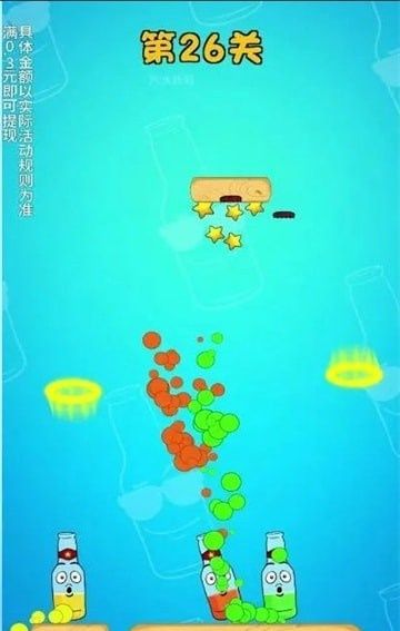 汽水瓶瓶游戏图1