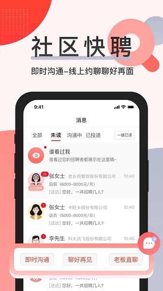 社区快聘软件图2