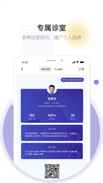 爱问医生诊室app图4