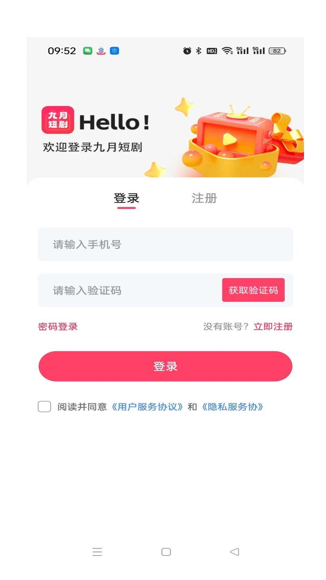 九月短剧app图2