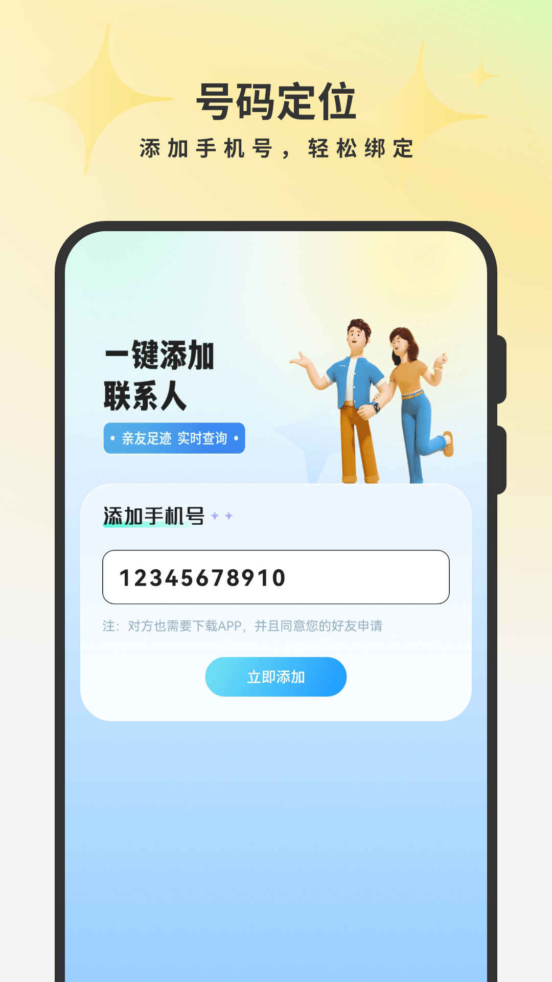 情侣定位app图2