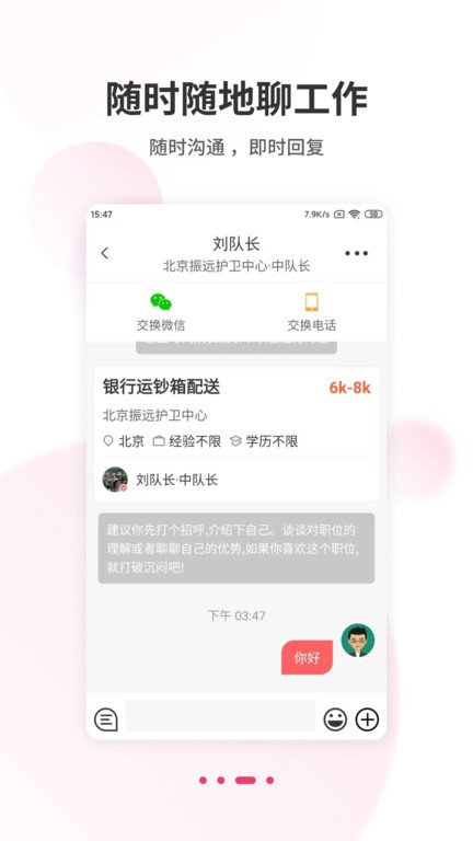 北京直聘app图1