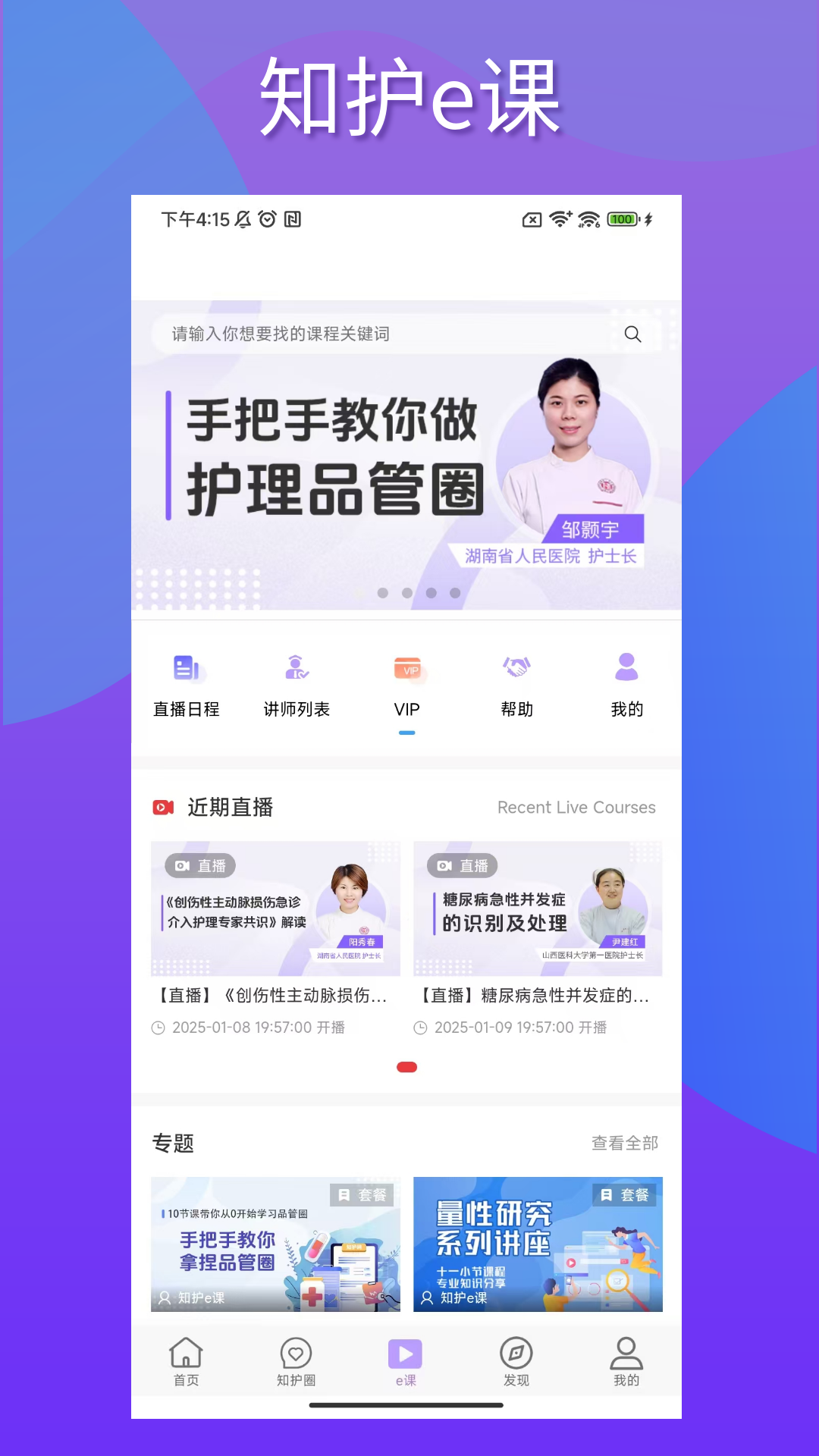 知护网app图1