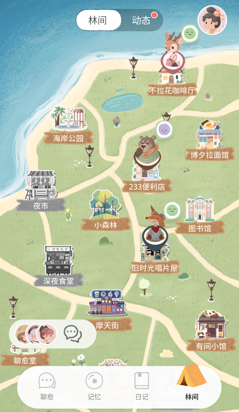 林间聊愈室app图1
