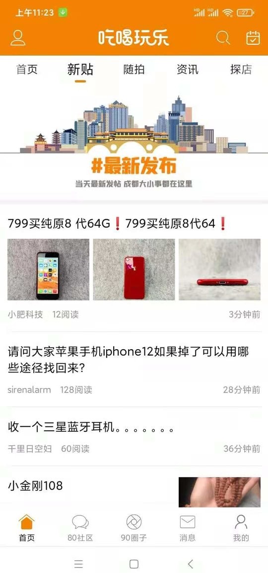我爱吃喝玩乐app图1