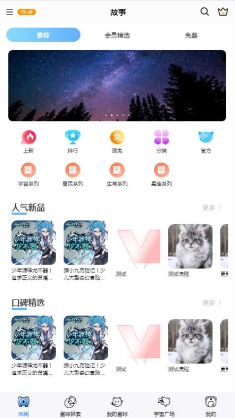 星次元软件图1