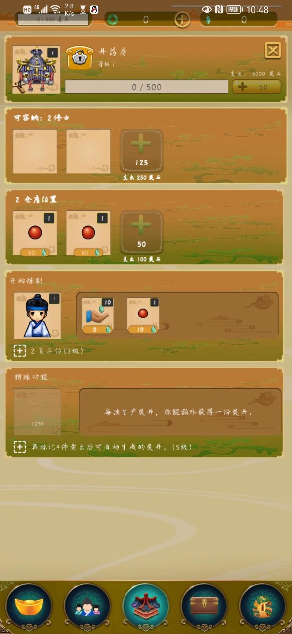 仙侠镇尘箓图3