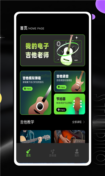 吉他陪练软件图2