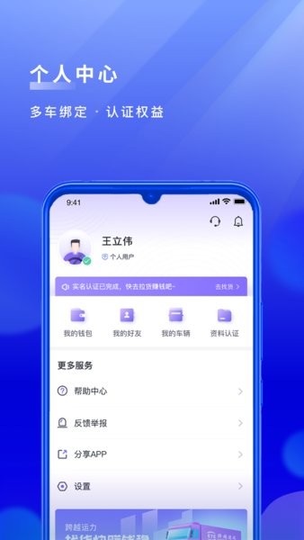 跨越运力app图1