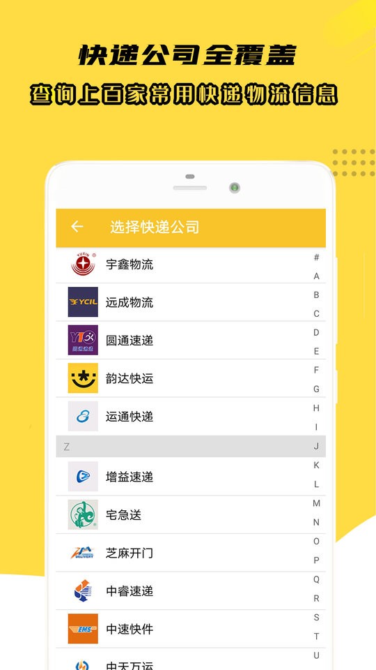 小柚快递app图2
