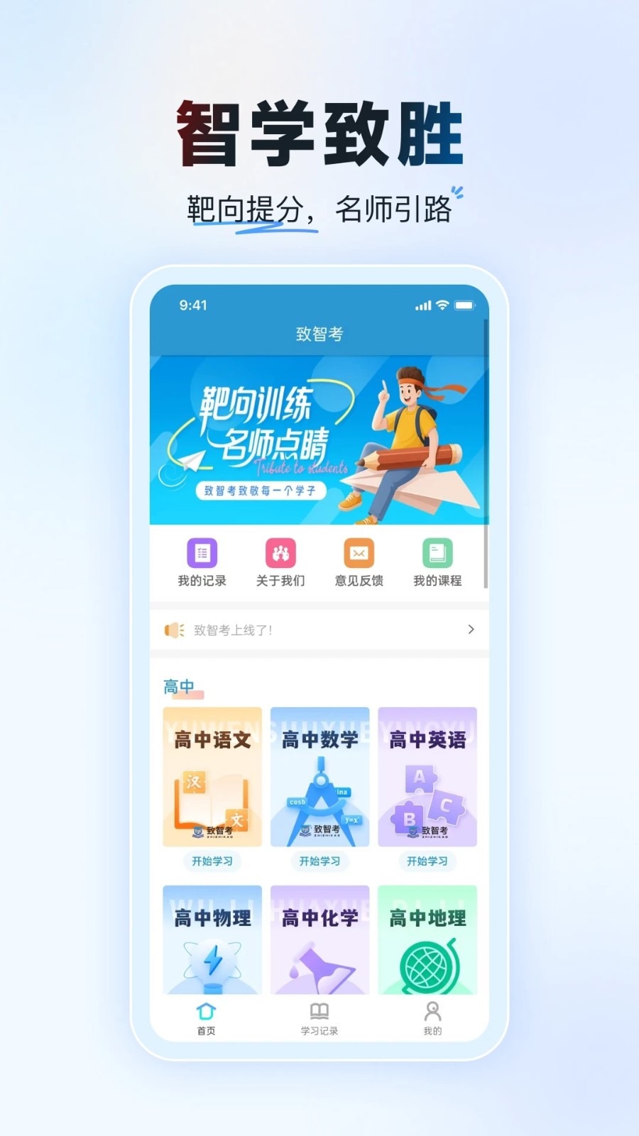 致智考安卓版图3