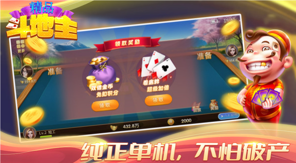 精品斗地主游戏图1