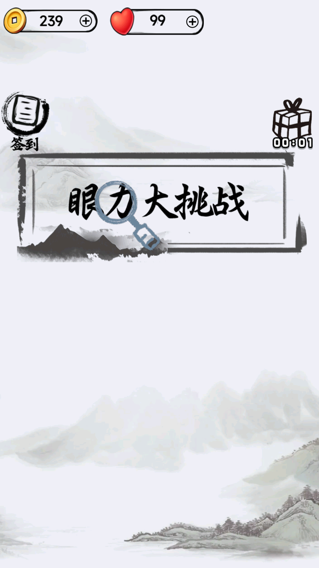 文字的艺术游戏