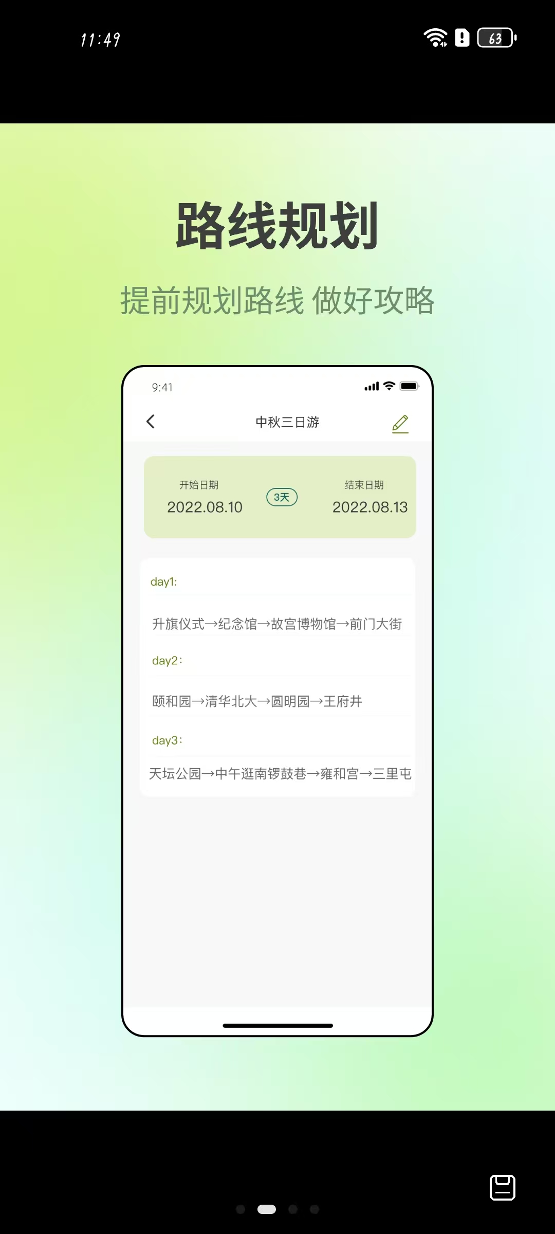 出门旅游规划app图2