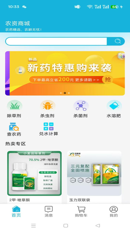 农资商城app图1
