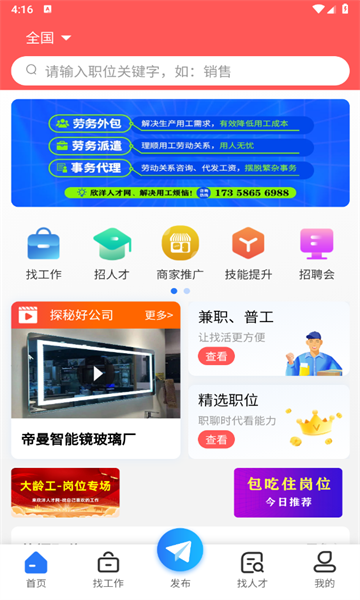 欣洋人才网app