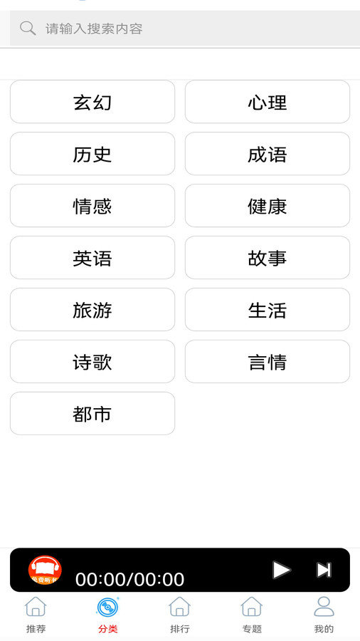 FM快听免费收音机app图3