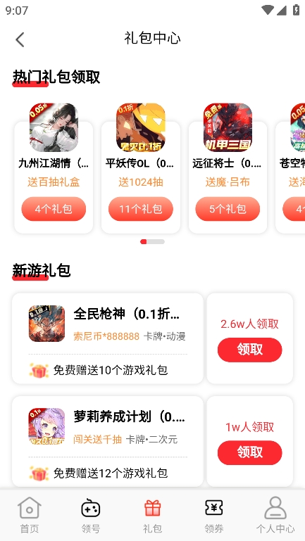 1号游戏折扣库app图2