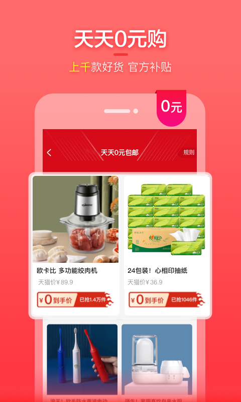 实惠哞app图4