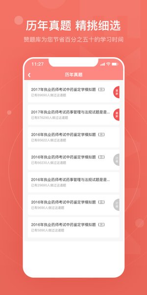 赞题库app图3
