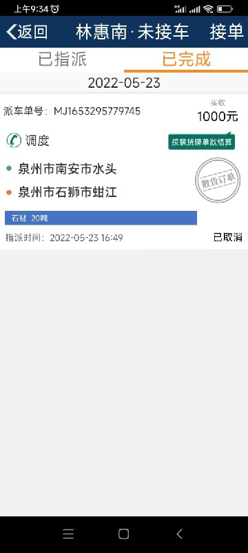 好运速达app