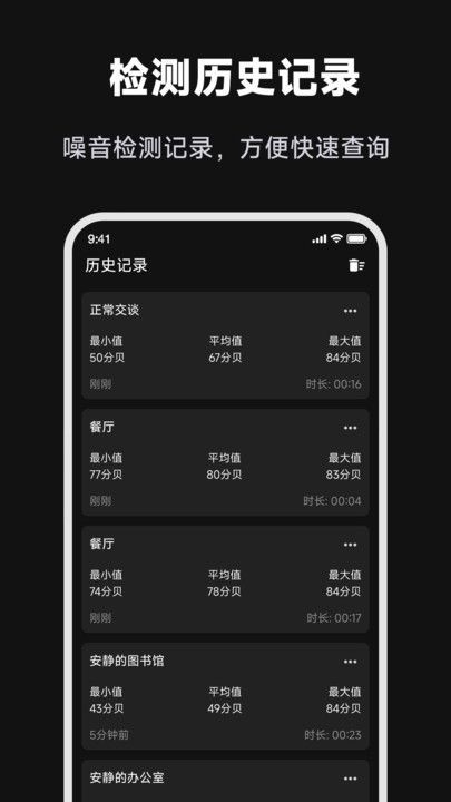 噪音检测大师app图1