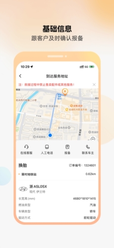 点点救援app图3