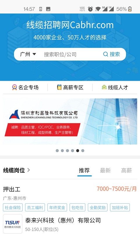 线缆招聘网app图2
