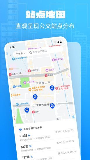 公交实时享安卓版图2