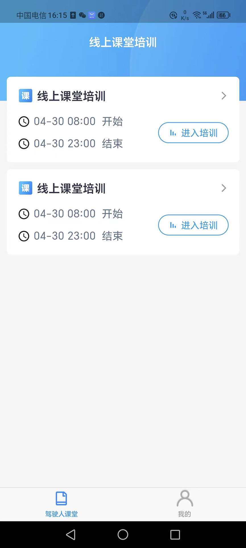 TT学课堂APP