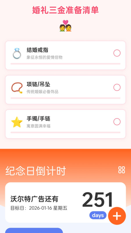 脉联物语软件图2