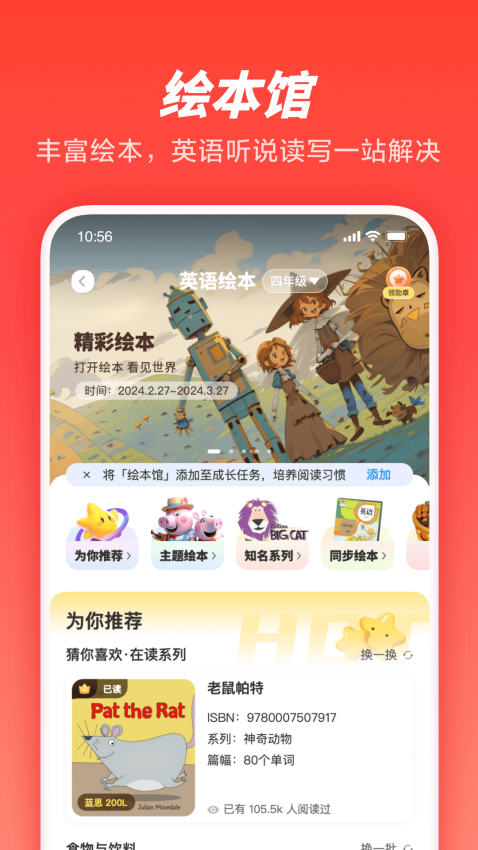 家长通app图1