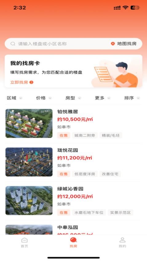 优莱找房app