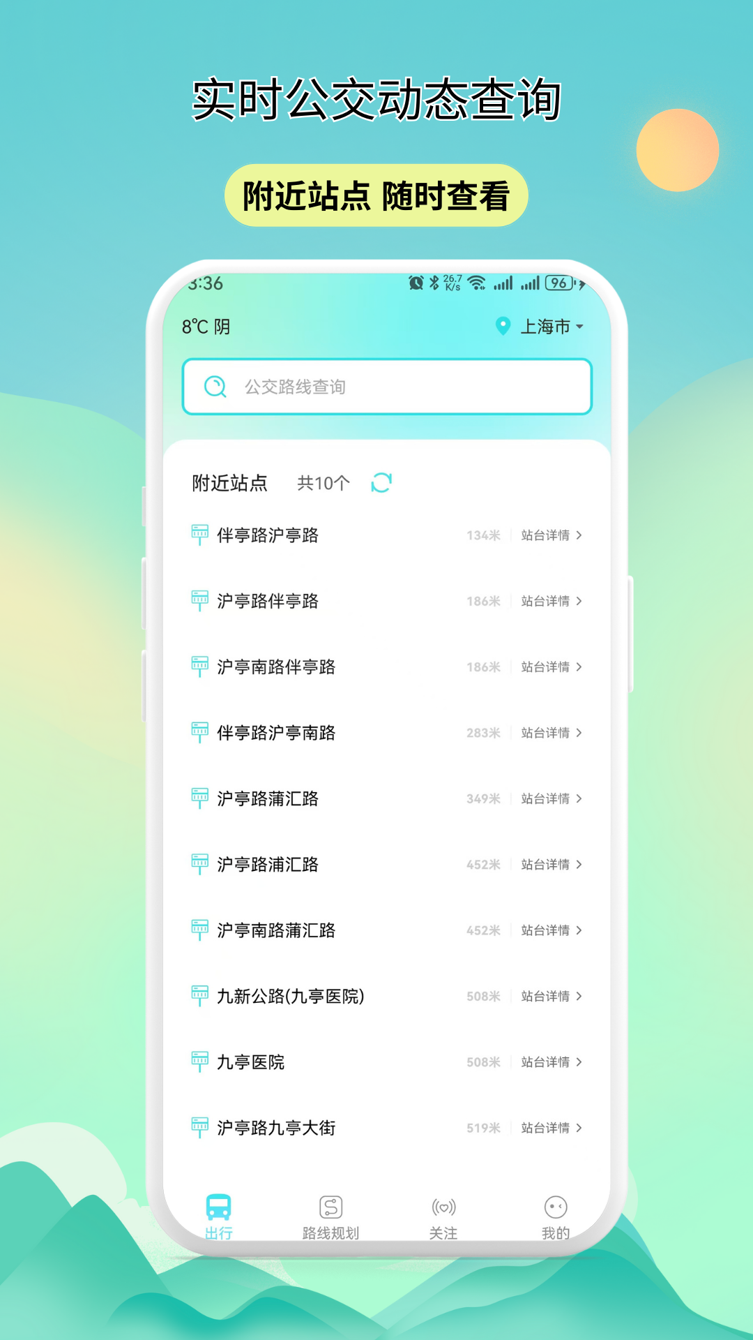 实时公交动态查询app图4