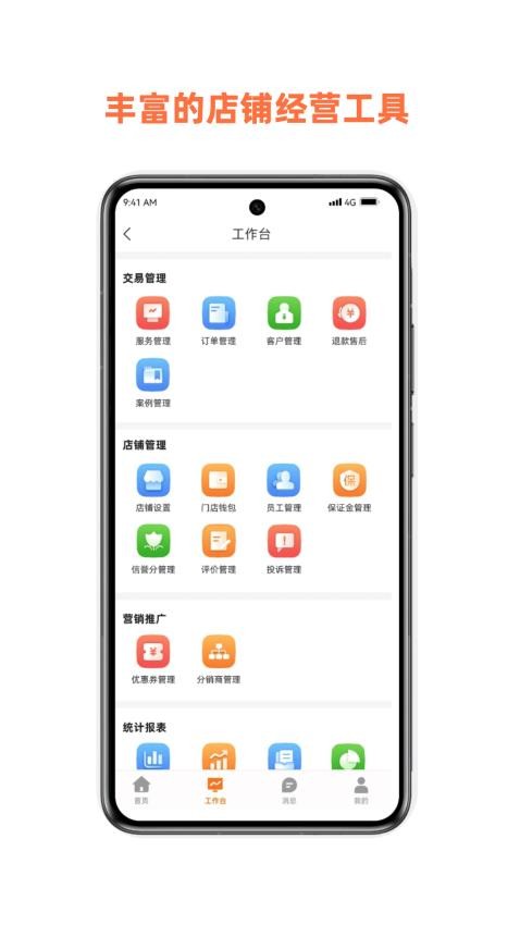 惠邻达商家app图3