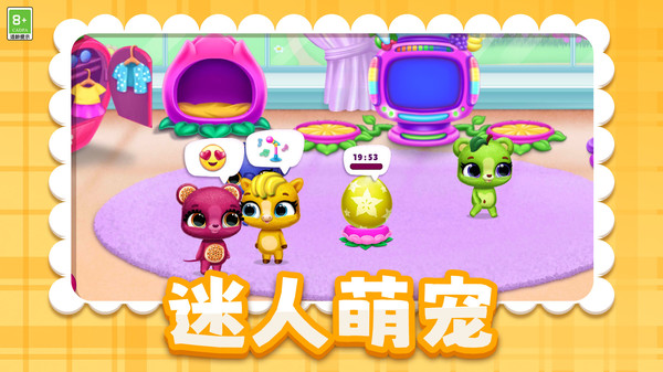 喵喵大萌宠图3