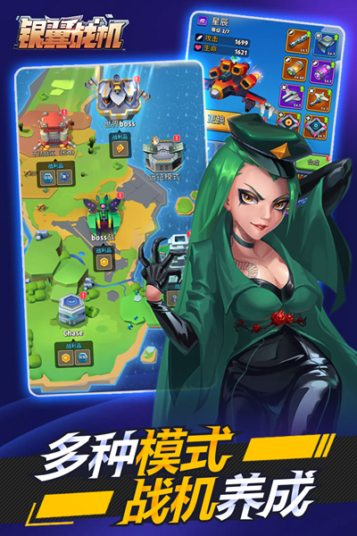 银翼战机九游版图3