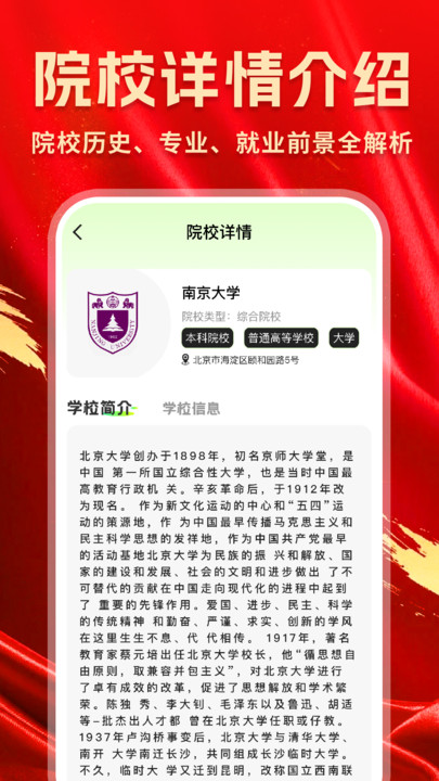 高考院校一点查官方版