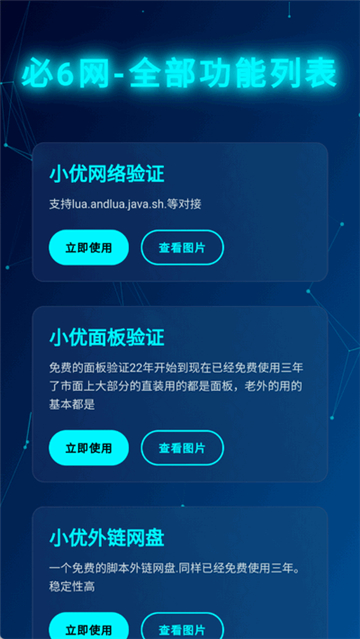小优工具箱