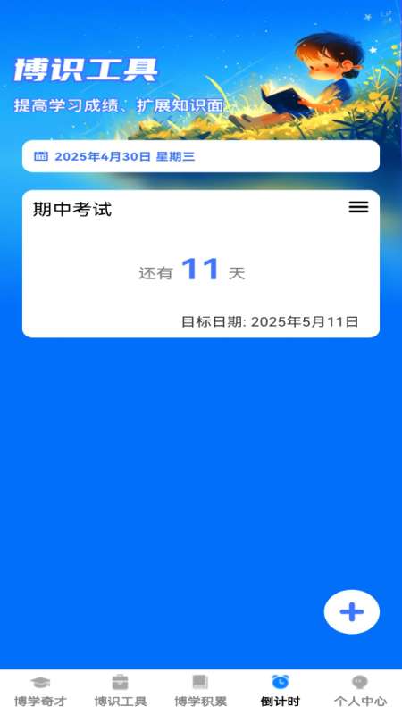 博识智多星最新版图3