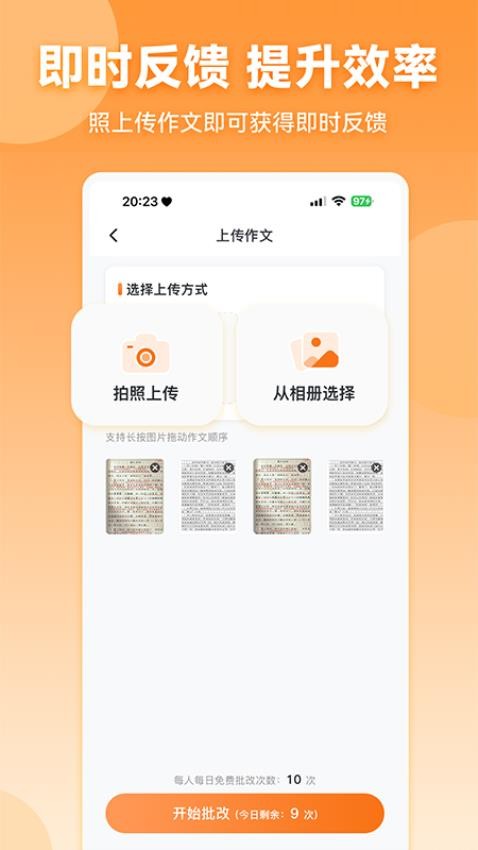 作文宝app图1