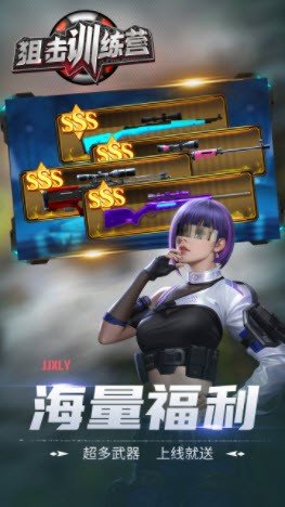 狙击训练营手机版图1