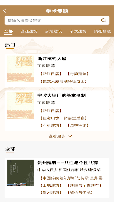传统建筑文化服务平台app
