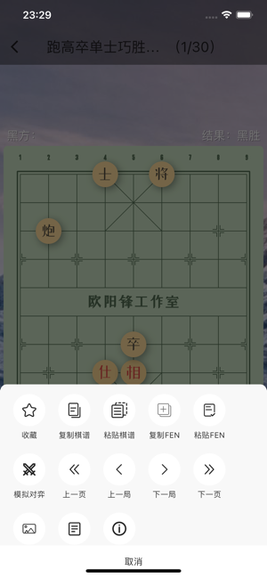 象棋助手app图2