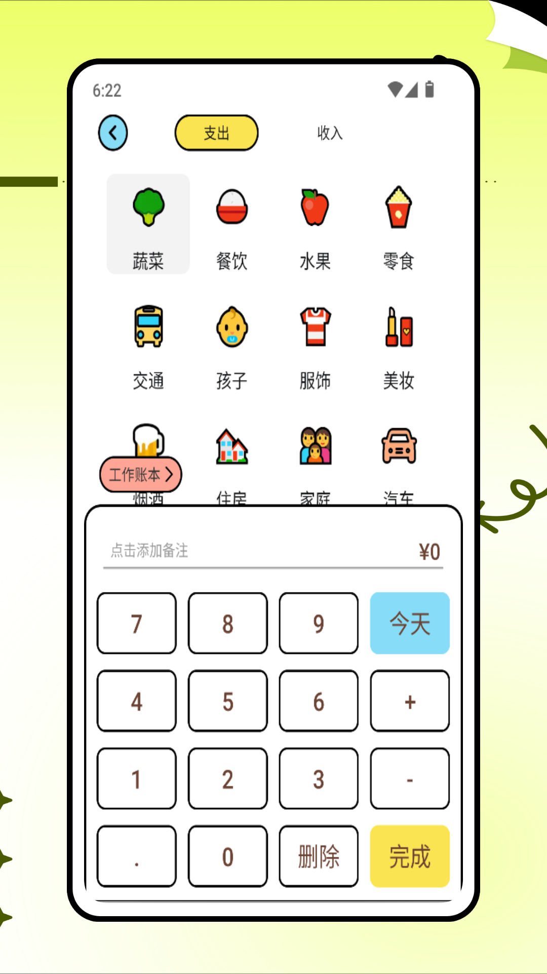 兜圈子记账最新版图1