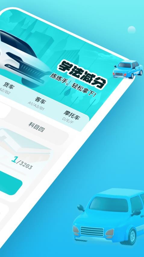 学法减分快易通app图4